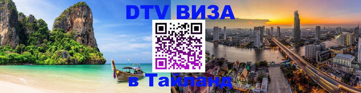Цены на DTV визу в Таиланд — пакеты услуг, достаточно даже паспорта - 